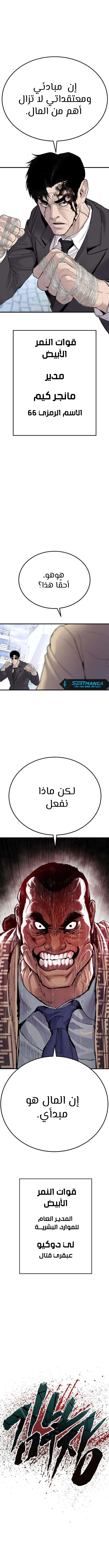 صفحة 22 — Manager Kim الفصل 66