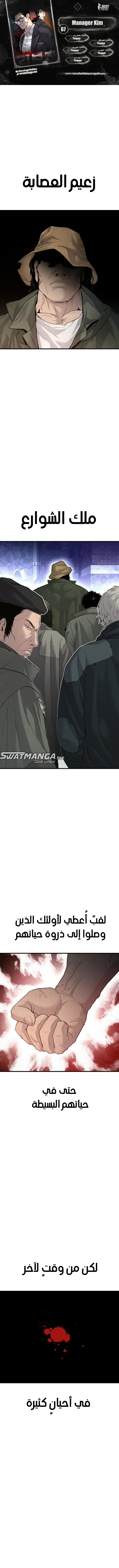 صفحة 1 — Manager Kim الفصل 67