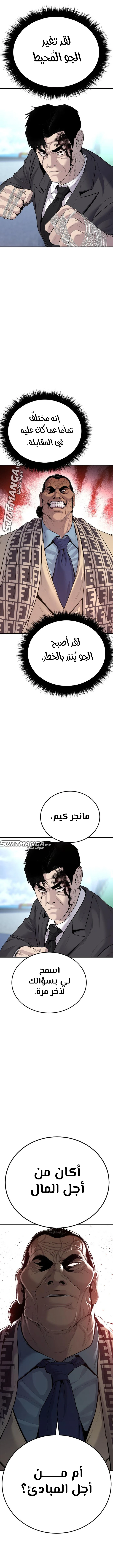 صفحة 3 — Manager Kim الفصل 67