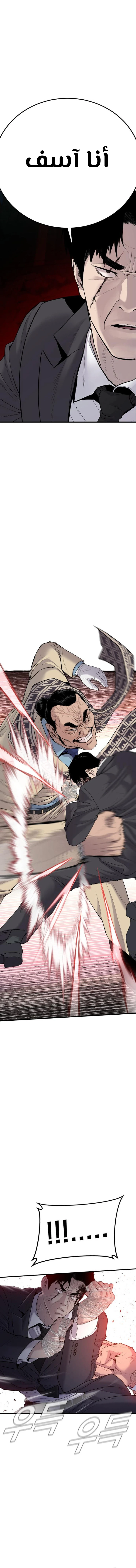 صفحة 4 — Manager Kim الفصل 67