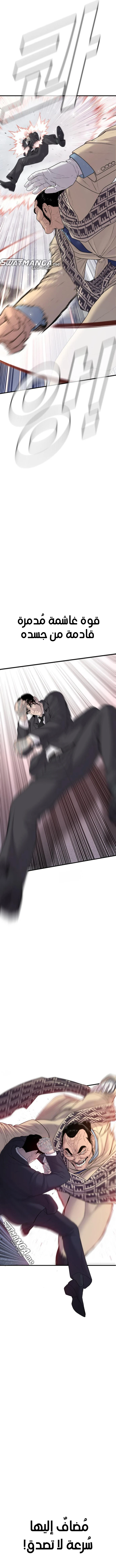 صفحة 5 — Manager Kim الفصل 67