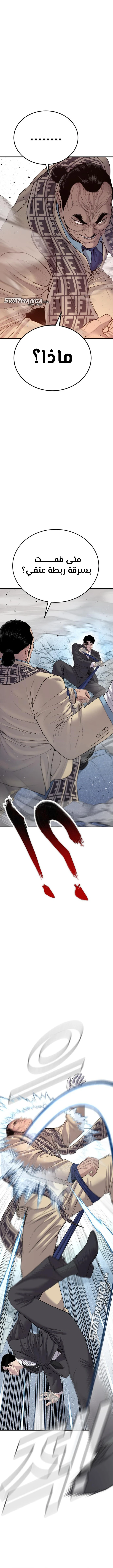 صفحة 7 — Manager Kim الفصل 67