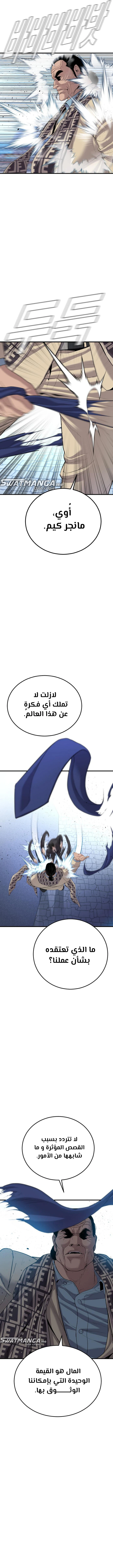 صفحة 9 — Manager Kim الفصل 67