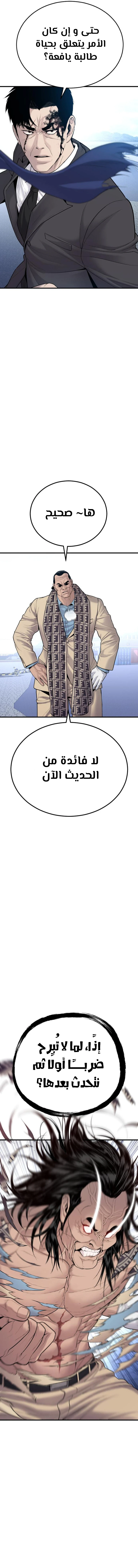 صفحة 10 — Manager Kim الفصل 67