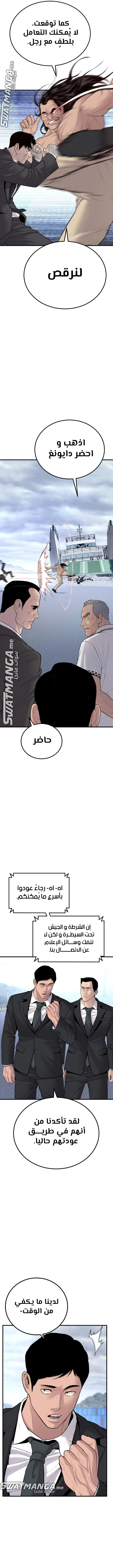 صفحة 11 — Manager Kim الفصل 67