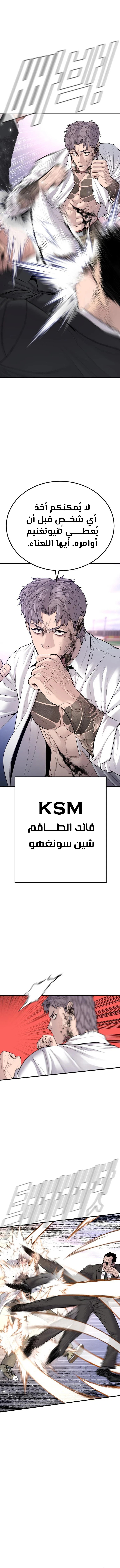 صفحة 12 — Manager Kim الفصل 67
