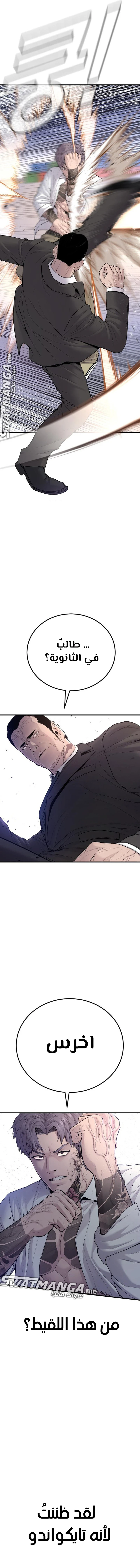 صفحة 13 — Manager Kim الفصل 67