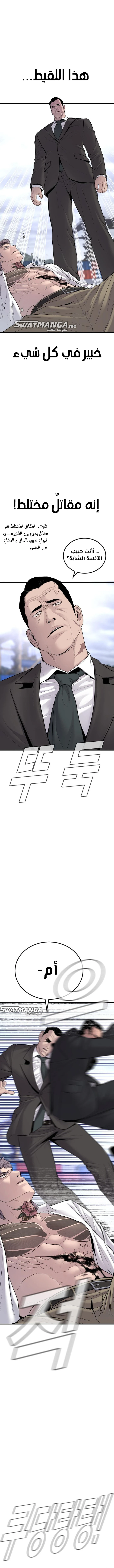 صفحة 15 — Manager Kim الفصل 67