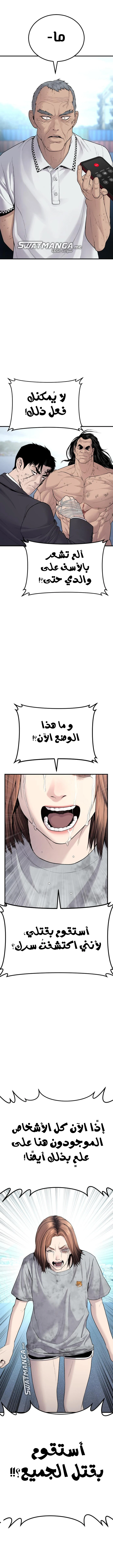 صفحة 19 — Manager Kim الفصل 67