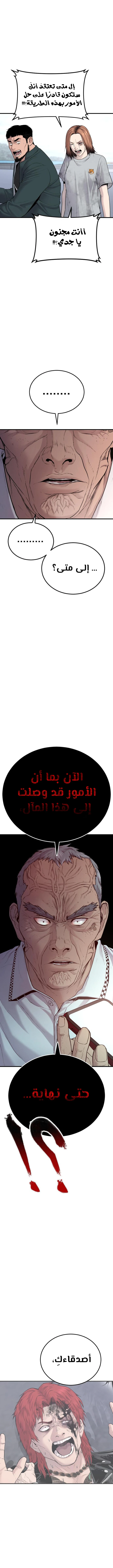 صفحة 20 — Manager Kim الفصل 67