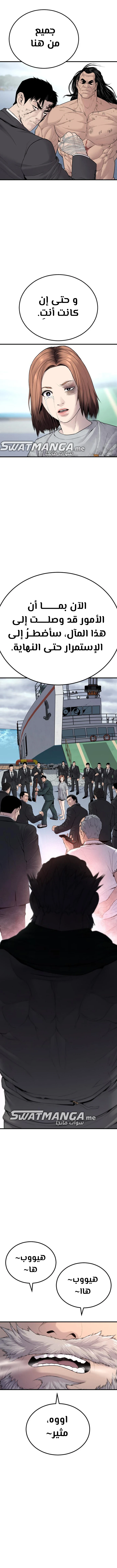 صفحة 21 — Manager Kim الفصل 67