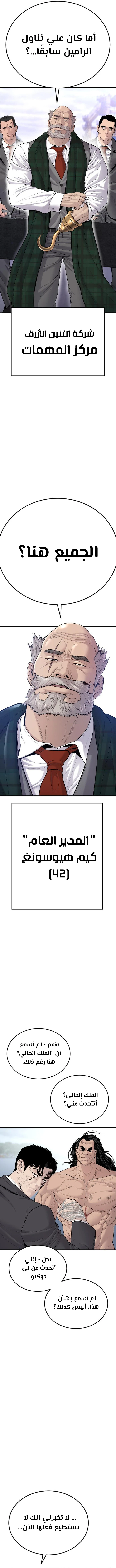 صفحة 22 — Manager Kim الفصل 67