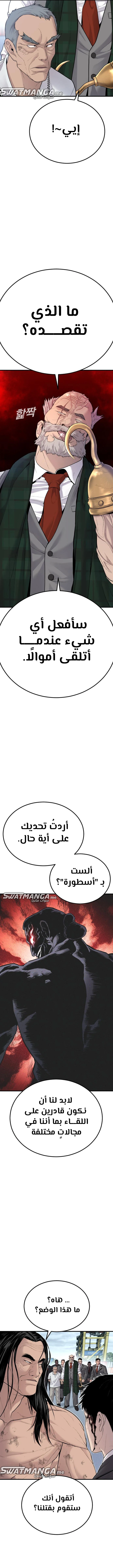 صفحة 23 — Manager Kim الفصل 67