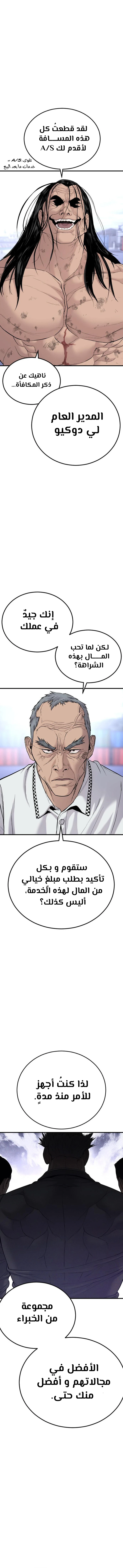 صفحة 24 — Manager Kim الفصل 67