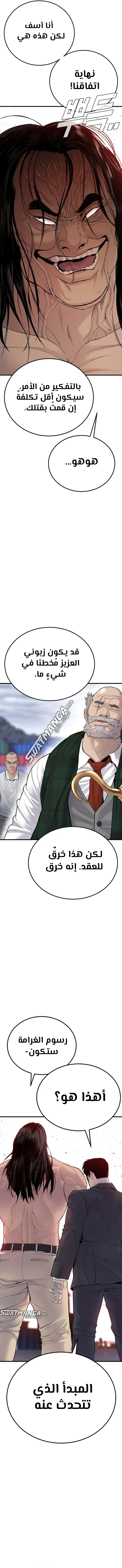 صفحة 25 — Manager Kim الفصل 67