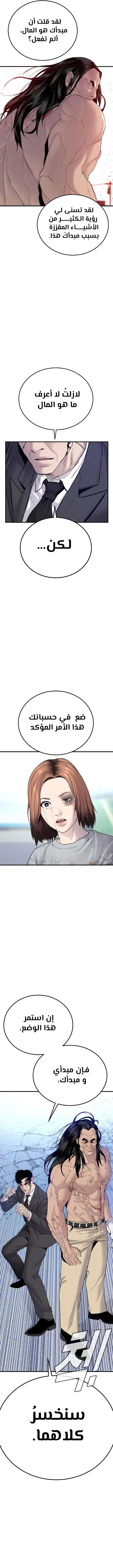 صفحة 26 — Manager Kim الفصل 67