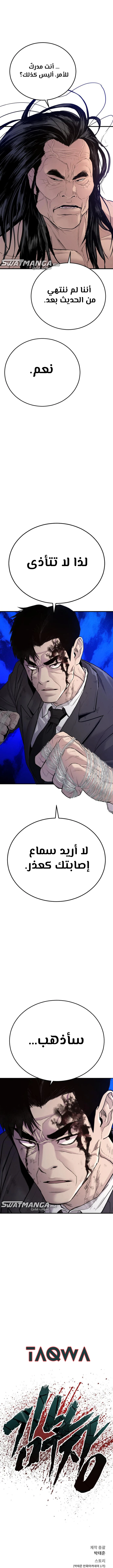 صفحة 27 — Manager Kim الفصل 67