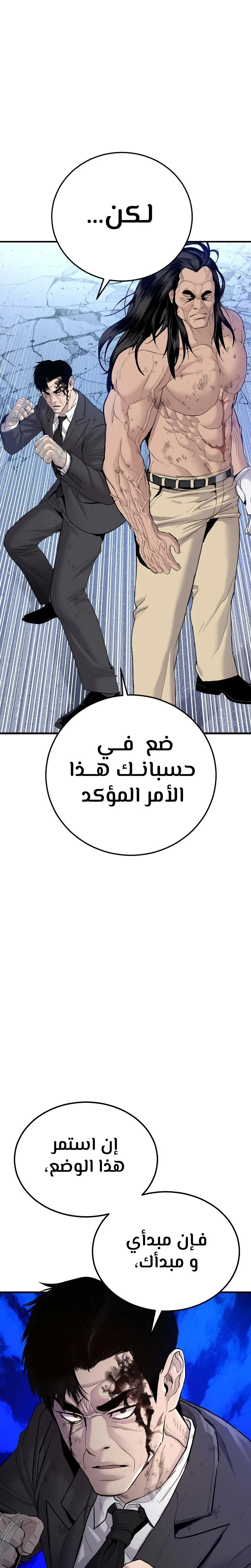 صفحة 1 — Manager Kim الفصل 68