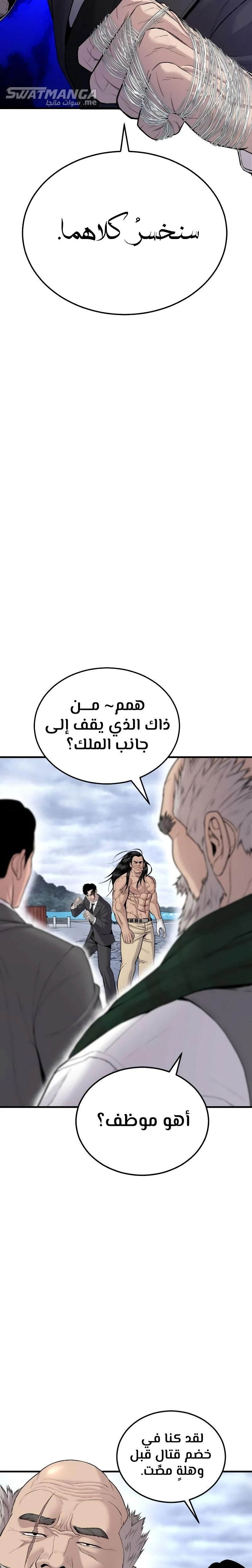 صفحة 2 — Manager Kim الفصل 68