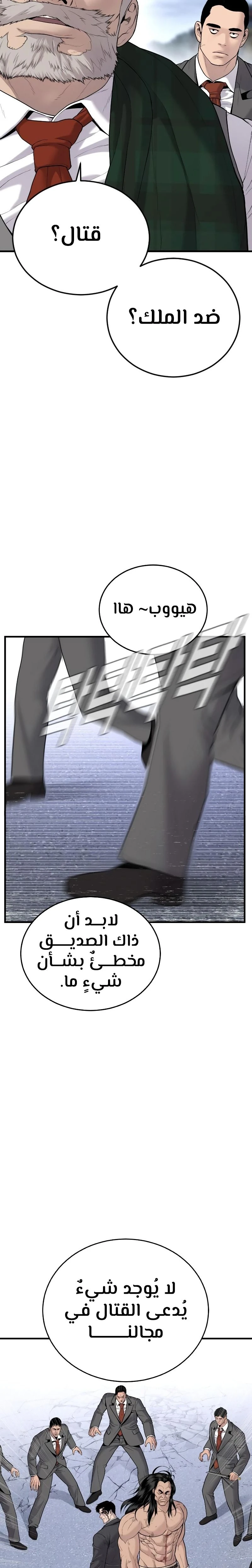 صفحة 3 — Manager Kim الفصل 68