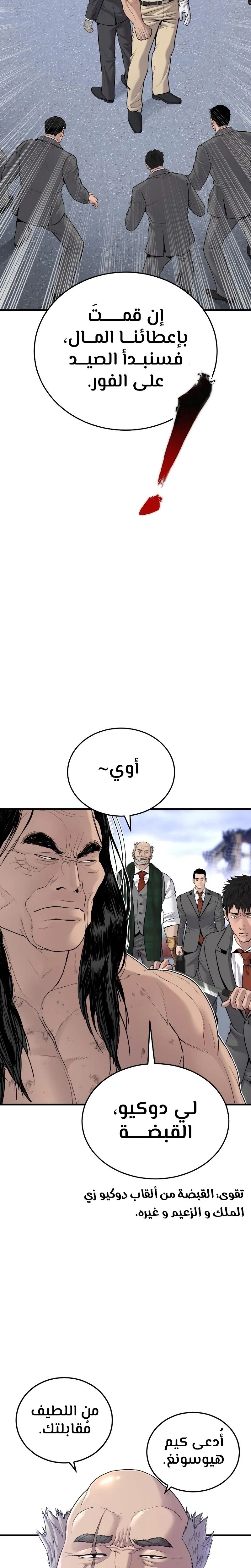 صفحة 4 — Manager Kim الفصل 68