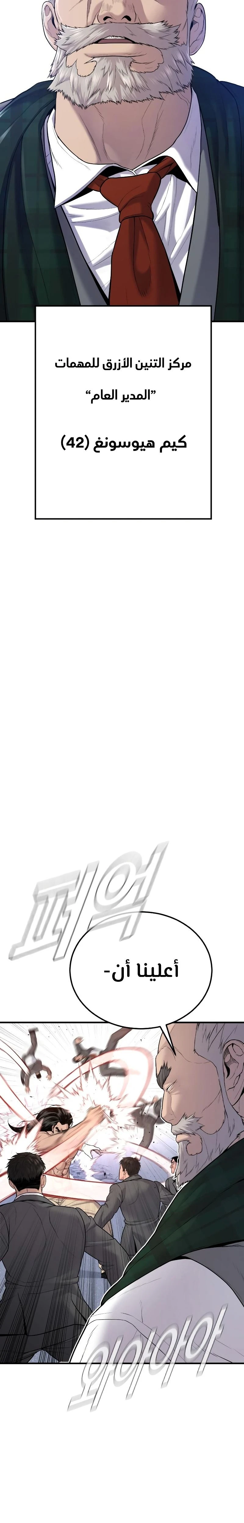 صفحة 5 — Manager Kim الفصل 68