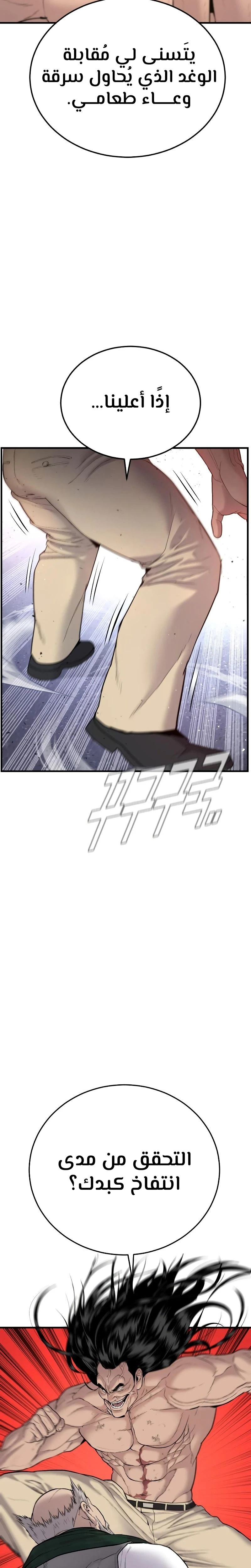 صفحة 7 — Manager Kim الفصل 68