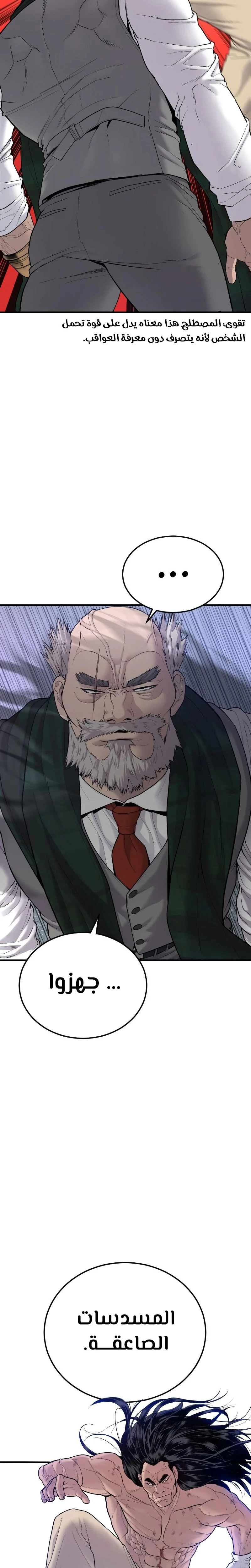 صفحة 8 — Manager Kim الفصل 68