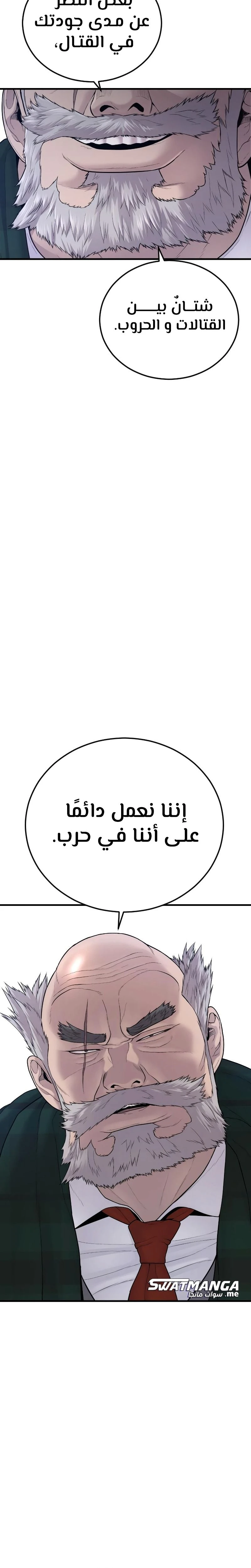 صفحة 10 — Manager Kim الفصل 68