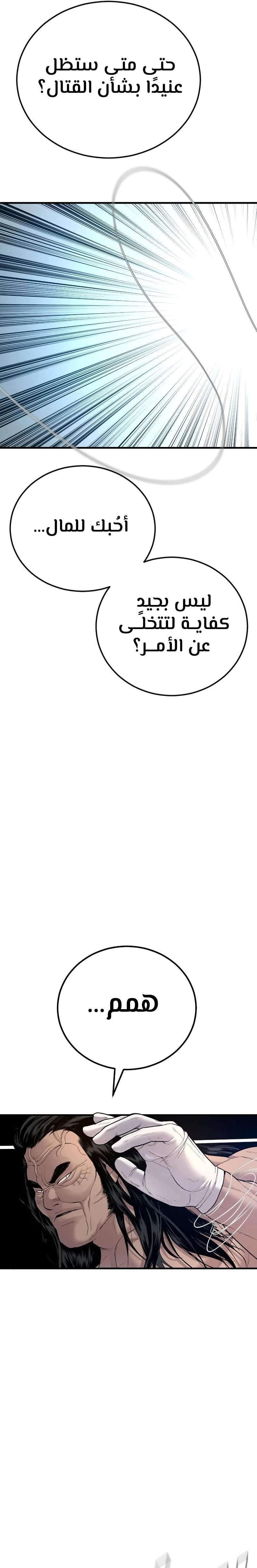 صفحة 11 — Manager Kim الفصل 68