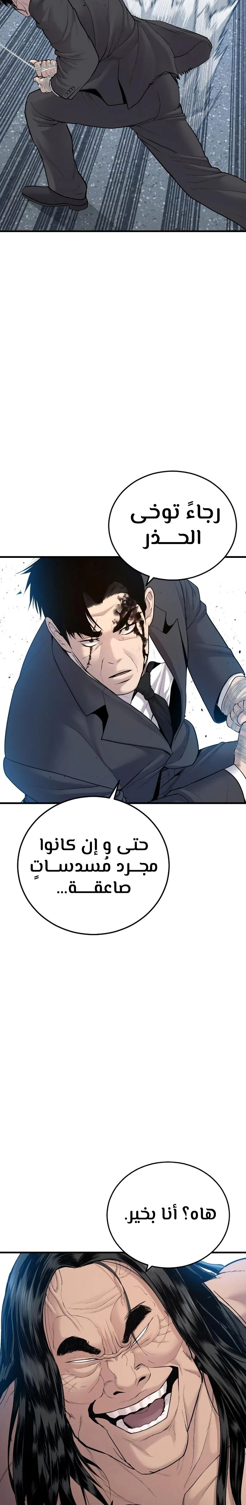 صفحة 13 — Manager Kim الفصل 68