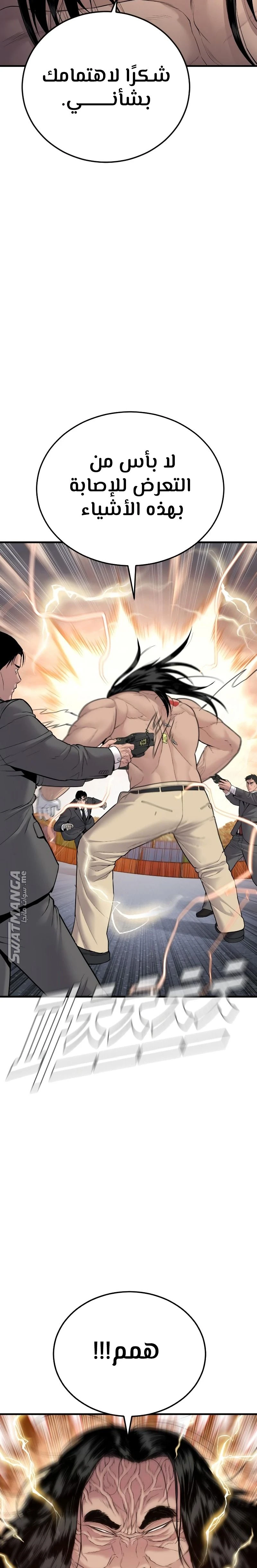 صفحة 14 — Manager Kim الفصل 68