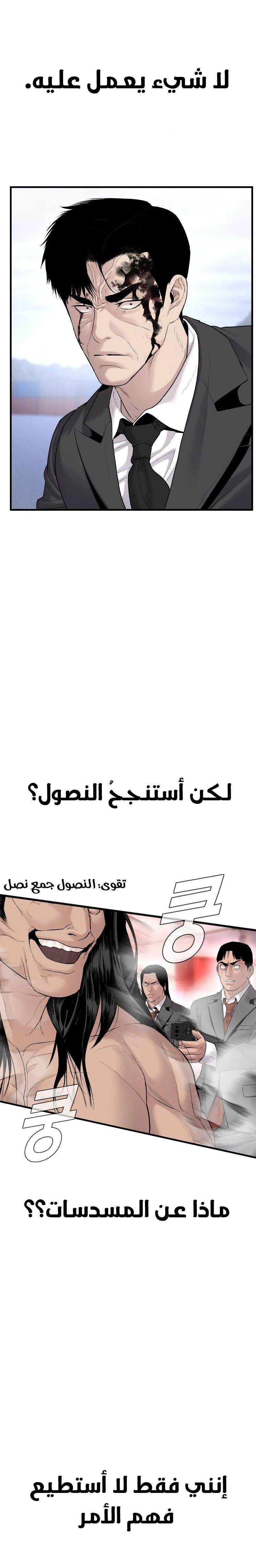 صفحة 18 — Manager Kim الفصل 68