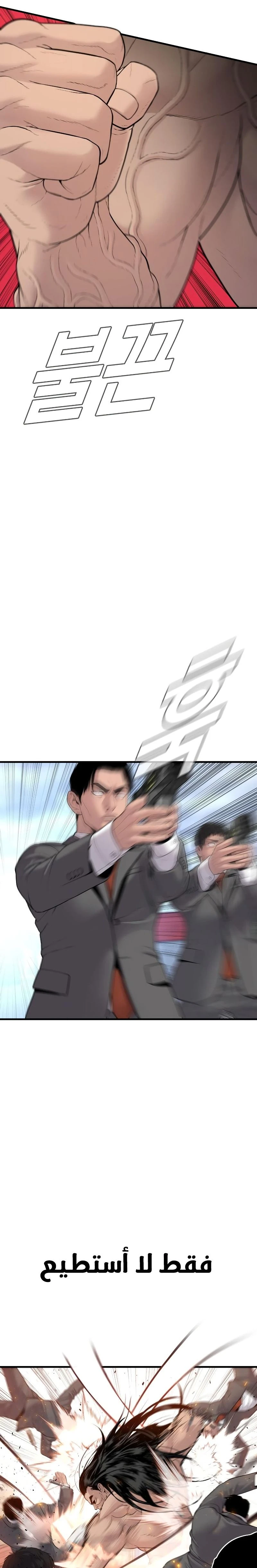 صفحة 19 — Manager Kim الفصل 68