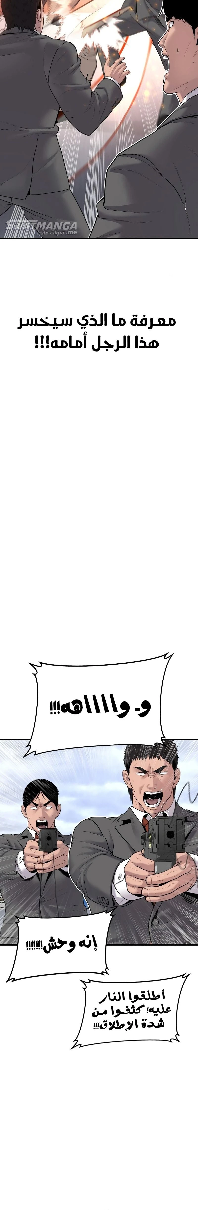 صفحة 20 — Manager Kim الفصل 68