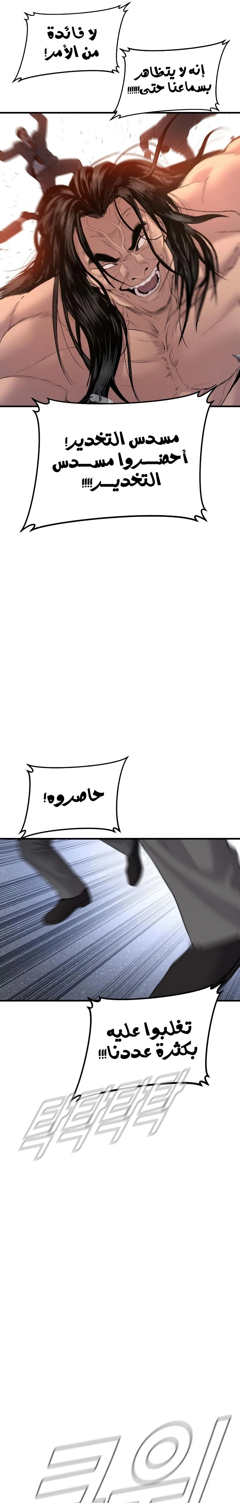 صفحة 21 — Manager Kim الفصل 68