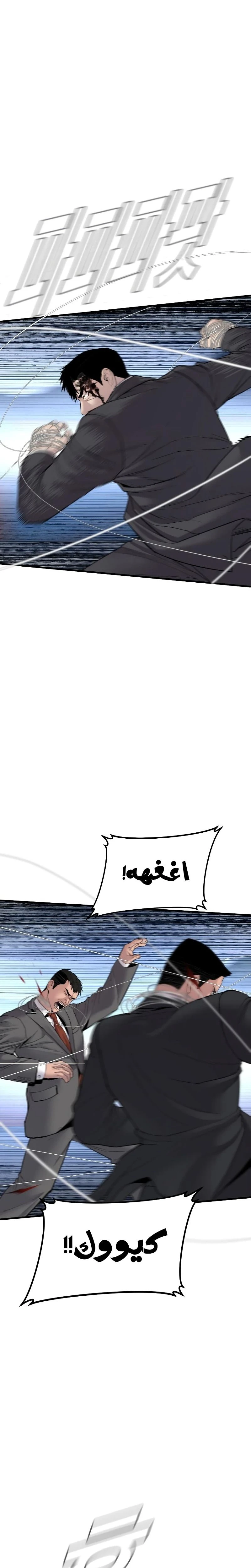 صفحة 24 — Manager Kim الفصل 68