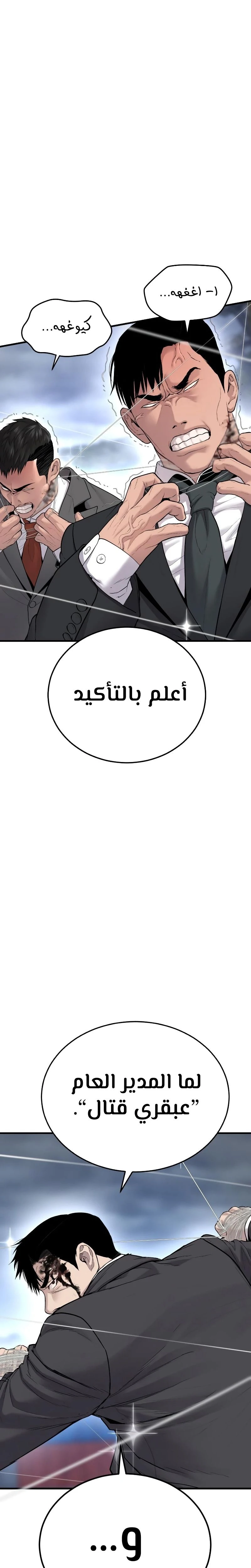 صفحة 26 — Manager Kim الفصل 68