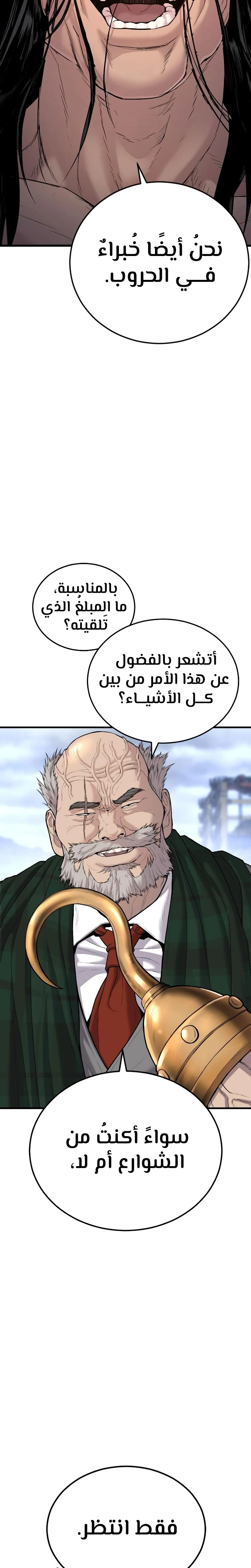 صفحة 28 — Manager Kim الفصل 68