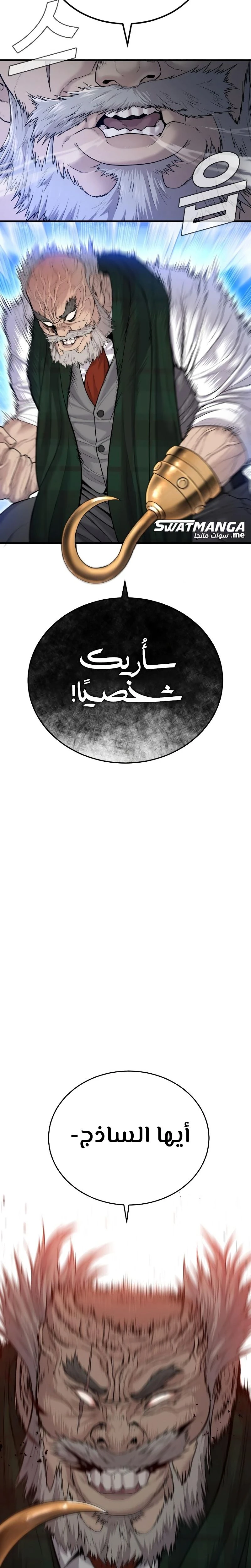 صفحة 29 — Manager Kim الفصل 68