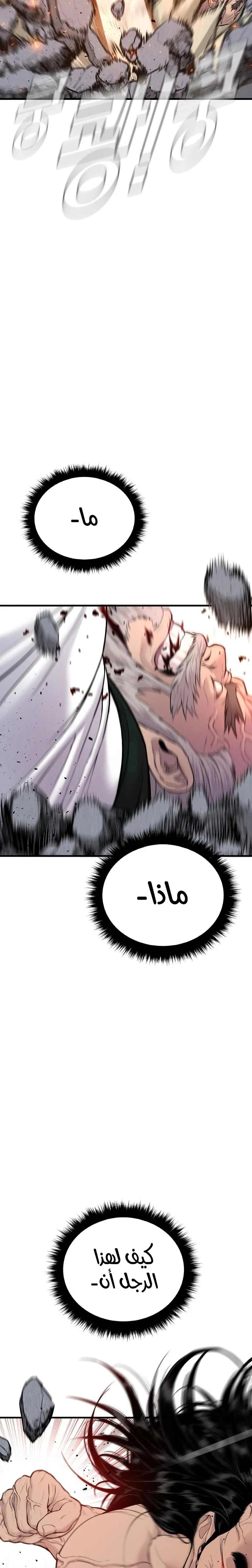 صفحة 32 — Manager Kim الفصل 68