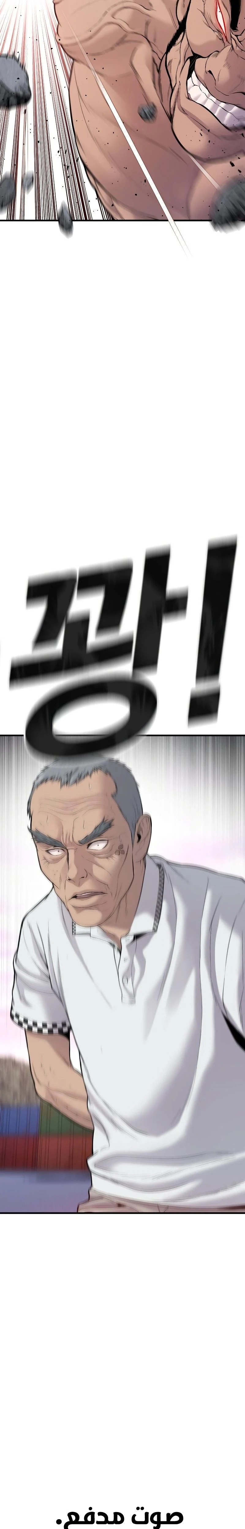 صفحة 33 — Manager Kim الفصل 68