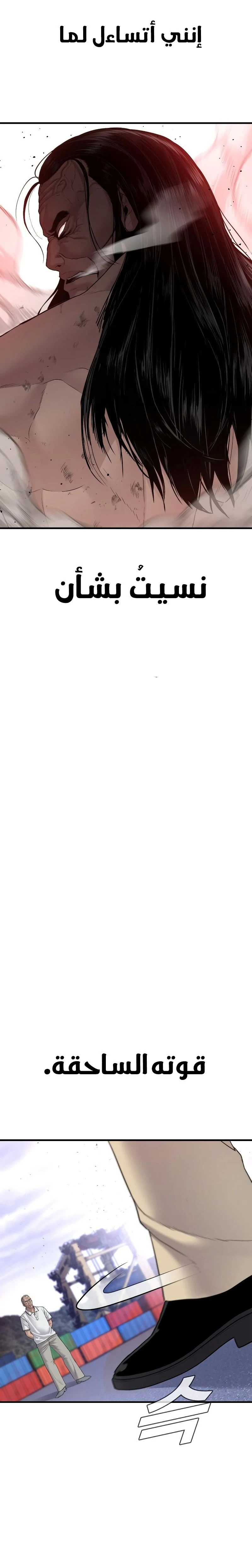 صفحة 35 — Manager Kim الفصل 68