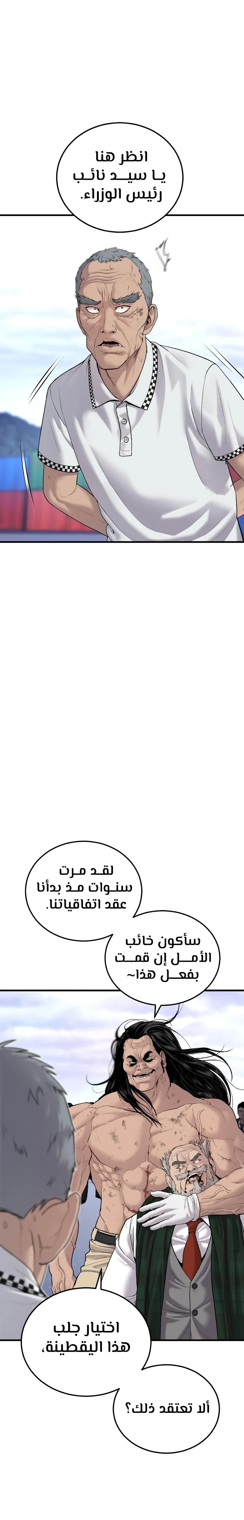 صفحة 36 — Manager Kim الفصل 68