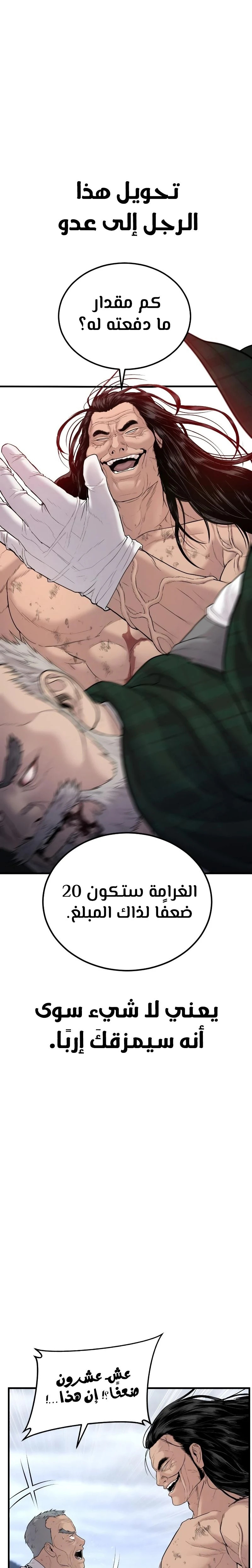 صفحة 37 — Manager Kim الفصل 68