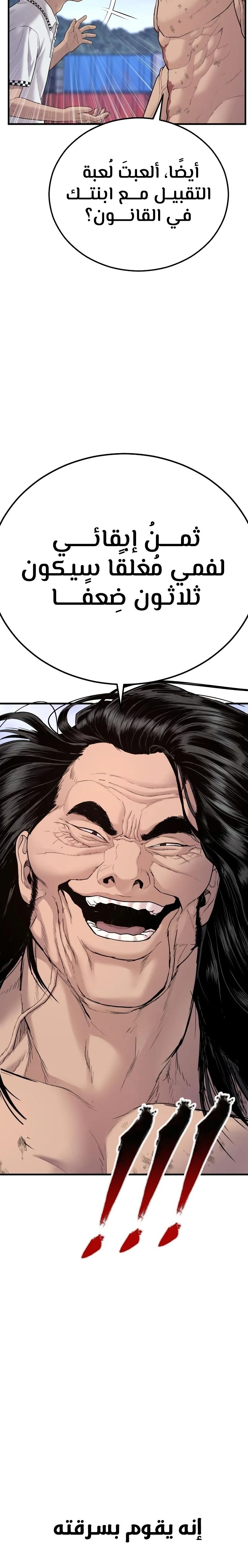 صفحة 38 — Manager Kim الفصل 68