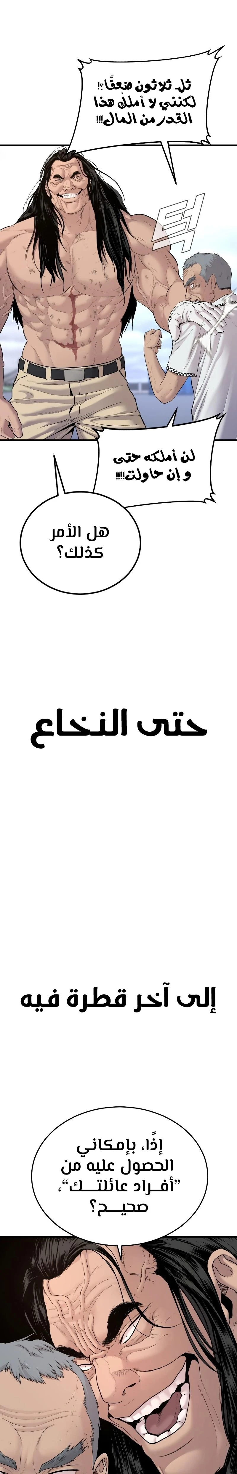 صفحة 39 — Manager Kim الفصل 68