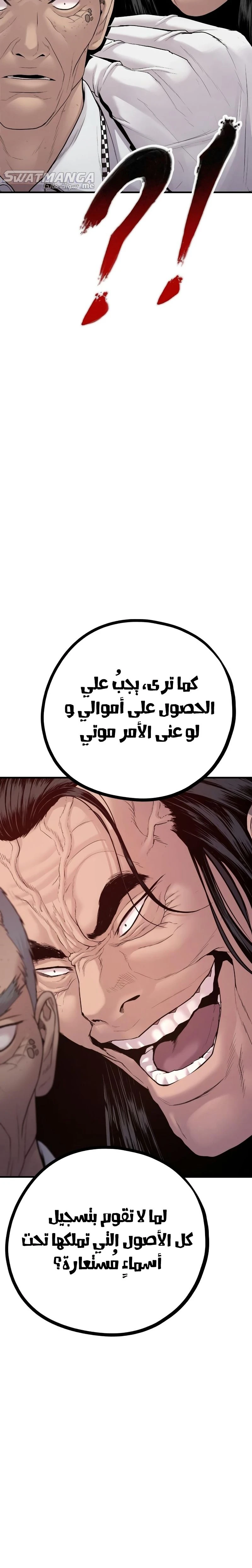 صفحة 40 — Manager Kim الفصل 68