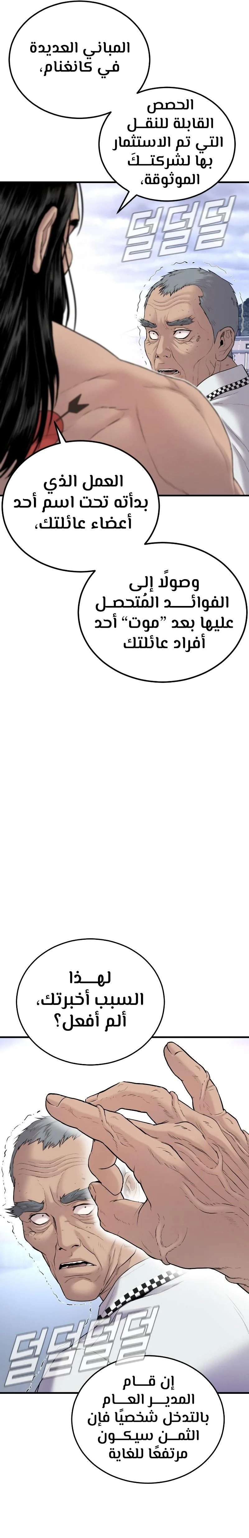 صفحة 41 — Manager Kim الفصل 68