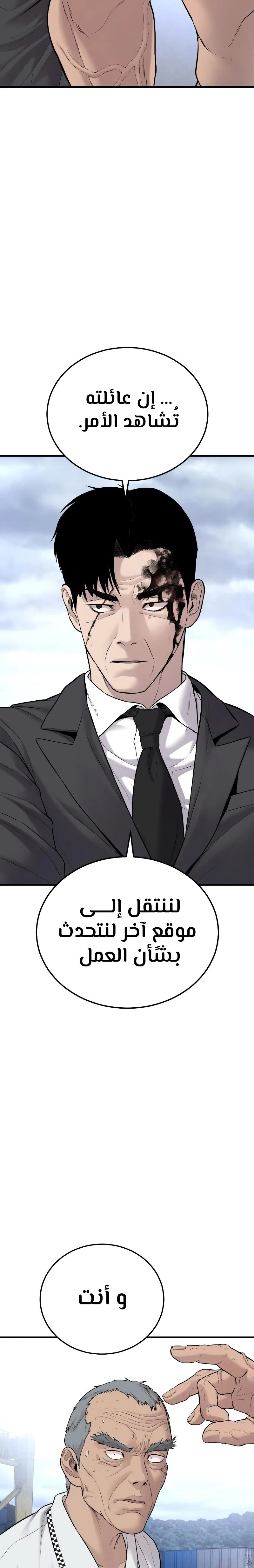 صفحة 43 — Manager Kim الفصل 68